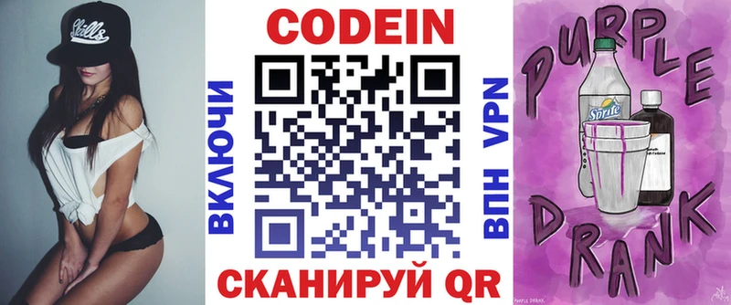 Codein Purple Drank  купить наркотик  Старый Крым 